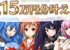 iOS/Android「ヴァリアントナイツ」事前登録者数15万人突破！「あなたの夢、15万円分叶えます！」キャンペーンが実施