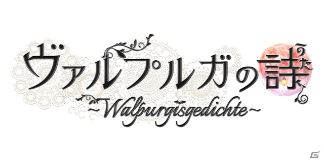 吸血鬼×人狼に奪い合われる命がけのラブストーリー「ヴァルプルガの詩」PS Vita/PSP版が今冬発売決定！の画像14
