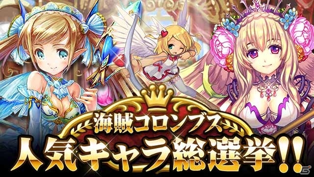 GREE「海賊王国コロンブス」5周年記念キャンペーンでオメガレアカードがプレゼント！国民的大怪獣「ゴジラ」コラボも開催の画像5