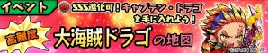iOS/Android「スクラッチパイレーツ」期間限定イベント「大海賊ドラゴの地図」が開催！秘宝石ガチャ＆バトル報酬に新キャラが登場の画像1