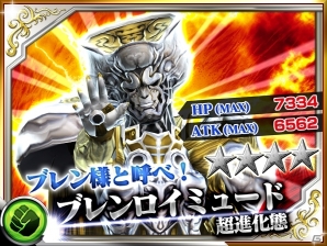Ios Android 仮面ライダー ストームヒーローズ ブレンロイミュード超進化態を入手できる強敵イベントが開催中 Gamer