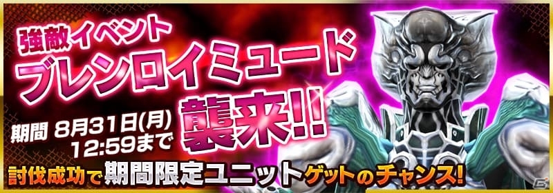 iOS/Android「仮面ライダー ストームヒーローズ」ブレンロイミュード超進化態を入手できる強敵イベントが開催中の画像1