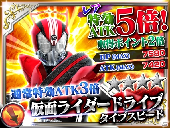 iOS/Android「仮面ライダー ストームヒーローズ」ブレンロイミュード超進化態を入手できる強敵イベントが開催中の画像11