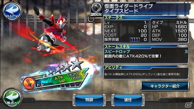 iOS/Android「仮面ライダー ストームヒーローズ」ブレンロイミュード超進化態を入手できる強敵イベントが開催中の画像12