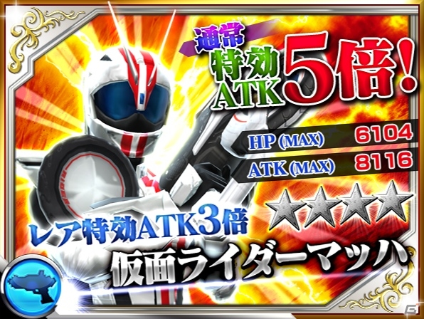 iOS/Android「仮面ライダー ストームヒーローズ」ブレンロイミュード超進化態を入手できる強敵イベントが開催中の画像13