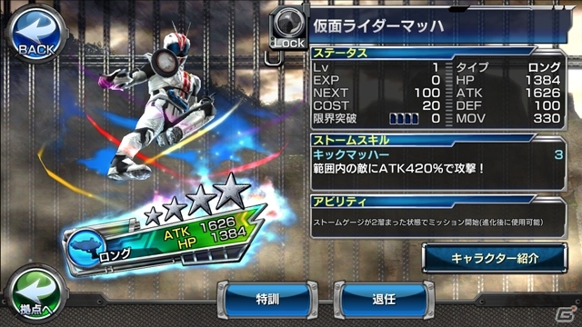 iOS/Android「仮面ライダー ストームヒーローズ」ブレンロイミュード超進化態を入手できる強敵イベントが開催中の画像14