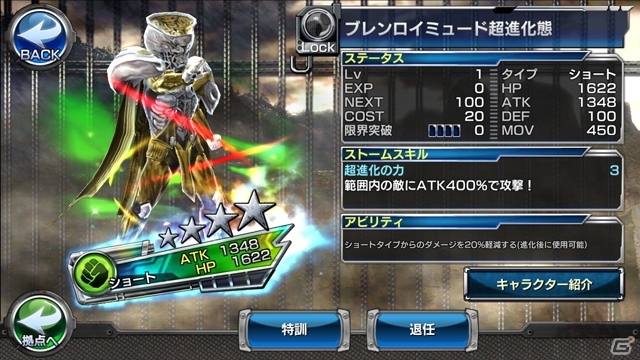 iOS/Android「仮面ライダー ストームヒーローズ」ブレンロイミュード超進化態を入手できる強敵イベントが開催中の画像3