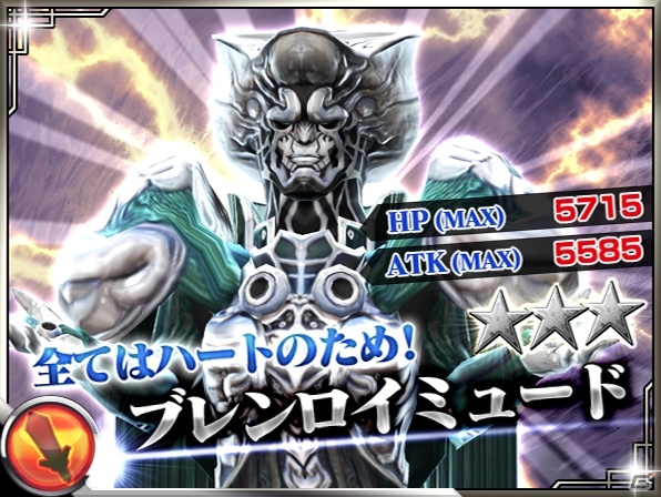 iOS/Android「仮面ライダー ストームヒーローズ」ブレンロイミュード超進化態を入手できる強敵イベントが開催中の画像4