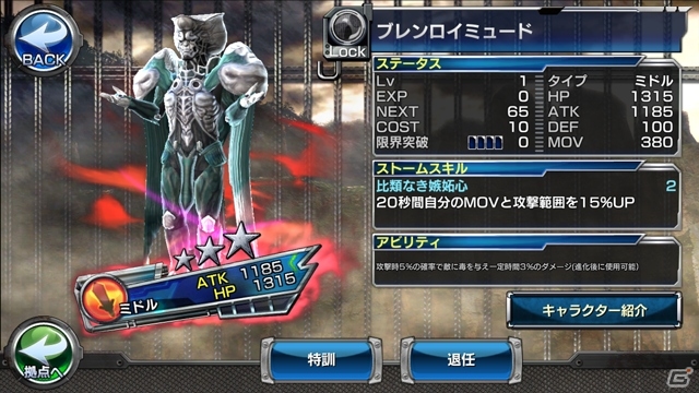 iOS/Android「仮面ライダー ストームヒーローズ」ブレンロイミュード超進化態を入手できる強敵イベントが開催中の画像5