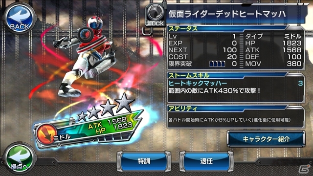iOS/Android「仮面ライダー ストームヒーローズ」ブレンロイミュード超進化態を入手できる強敵イベントが開催中の画像7