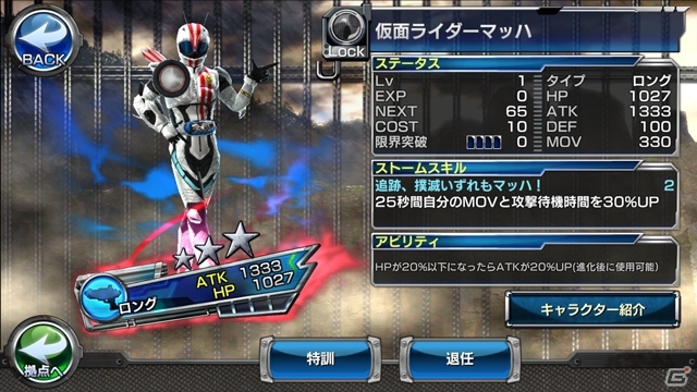 iOS/Android「仮面ライダー ストームヒーローズ」ブレンロイミュード超進化態を入手できる強敵イベントが開催中の画像9