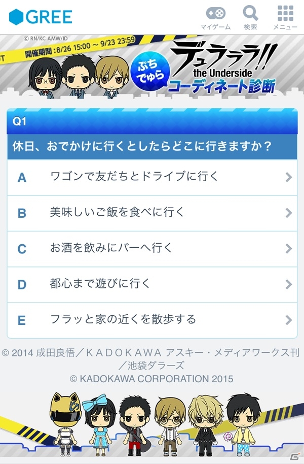 GREE「デュラララ!! the Underside」ぷちでゅら公開記念！声優陣サイン入りポスターが当たる「ぷちでゅらコーディネート診断」が実施の画像2