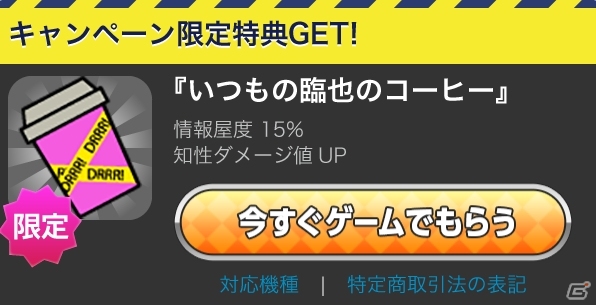 GREE「デュラララ!! the Underside」ぷちでゅら公開記念！声優陣サイン入りポスターが当たる「ぷちでゅらコーディネート診断」が実施の画像4
