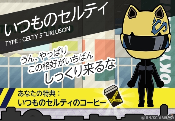 GREE「デュラララ!! the Underside」ぷちでゅら公開記念！声優陣サイン入りポスターが当たる「ぷちでゅらコーディネート診断」が実施の画像5