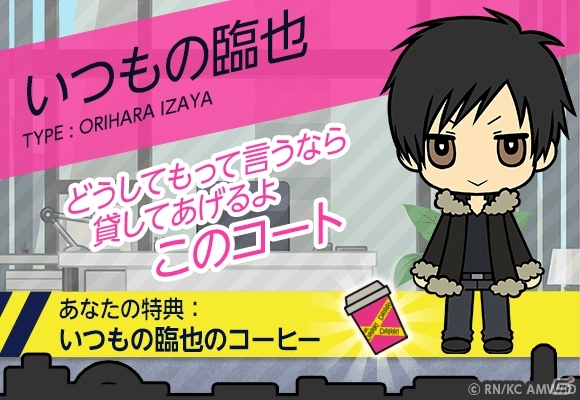 GREE「デュラララ!! the Underside」ぷちでゅら公開記念！声優陣サイン入りポスターが当たる「ぷちでゅらコーディネート診断」が実施の画像6