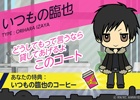 GREE「デュラララ!! the Underside」ぷちでゅら公開記念！声優陣サイン入りポスターが当たる「ぷちでゅらコーディネート診断」が実施