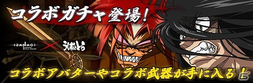 iOS/Android「イザナギオンライン」とTVアニメ「うしおととら」がコラボ！“獣の槍”を持ったうしおがNPCとして登場の画像17