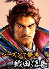 Mobage/Yahoo! Mobage「100万人の信長の野望」にて新シーズン「歴代No.1 大名家決定戦」が開幕の画像2