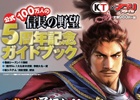 書籍「100万人の信長の野望 5周年記念ガイドブック」が8月28日に発売―付録は5大特典アイテム＋5特典