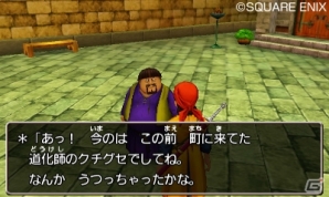3DS版「ドラゴンクエストVIII　空と海と大地と呪われし姫君」が本日発売―序盤の町やダンジョンの攻略ポイントをチェックの画像5