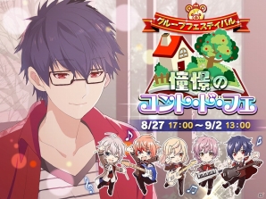 iOS/Android「アイ★チュウ」が30万ダウンロードを突破！LEリュカが手に入るグループフェスティバル「～憧憬のコント・ド・フェ～」が開催の画像1
