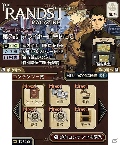 3DS「大逆転裁判 -成歩堂龍ノ介の冒險-」消えた一枚の1シリングコインの真相を成歩堂、ホームズ、アイリスが暴く！DLC「ランドストマガジン」第7号が配信の画像5