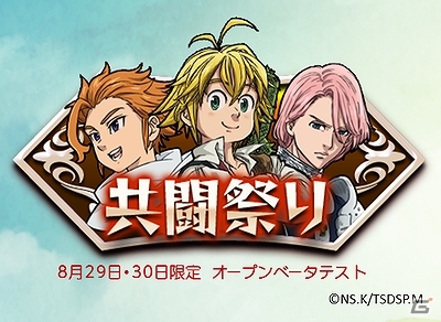 iOS/Android「七つの大罪 ポケットの中の騎士団」新イベント「共闘祭り」のベータテストが実施！「ディアンヌ」がアリス姿になるイベントも開催の画像1
