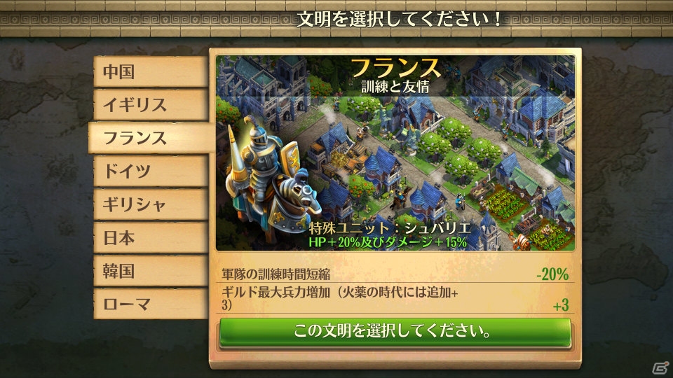 iOS/Android「ドミネーションズ -文明創造-」が配信！500クラウンがもれなくもらえるキャンペーンが実施の画像5