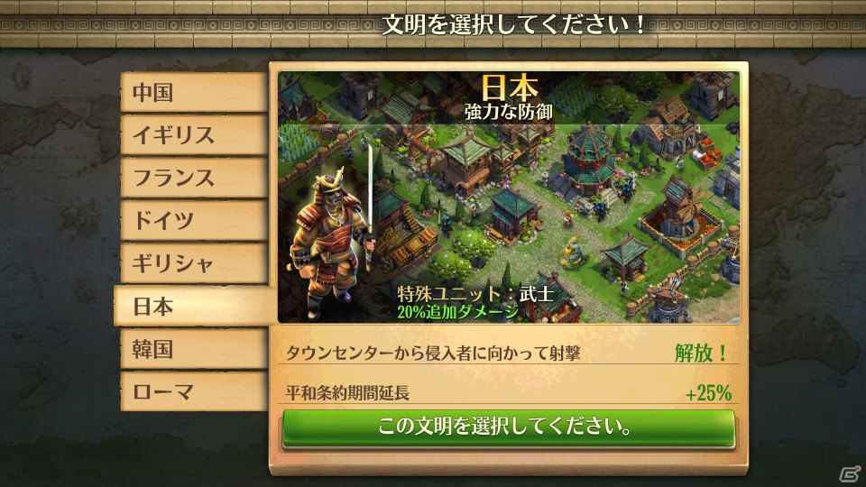 iOS/Android「ドミネーションズ -文明創造-」が配信！500クラウンがもれなくもらえるキャンペーンが実施の画像6