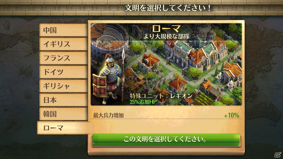 iOS/Android「ドミネーションズ -文明創造-」が配信！500クラウンがもれなくもらえるキャンペーンが実施の画像7