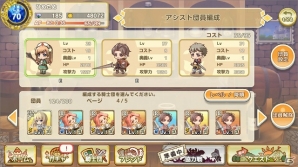 iOS/Android「ひめため！～騎士団のお宝探索記～」に新システム「アシスト団員」＆新職業「武闘家」が実装の画像2