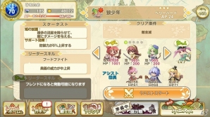 iOS/Android「ひめため！～騎士団のお宝探索記～」に新システム「アシスト団員」＆新職業「武闘家」が実装の画像3