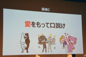 【CEDEC 2015】コラボを実現するためのポイントは愛！「コラボレーションよるコンテンツの最大化～トロとモノクマとグルーミーの事情～」のパネルディスカッションをレポートの画像10
