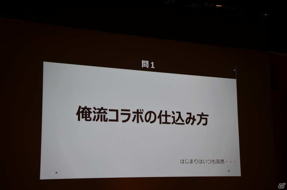 【CEDEC 2015】コラボを実現するためのポイントは愛！「コラボレーションよるコンテンツの最大化～トロとモノクマとグルーミーの事情～」のパネルディスカッションをレポートの画像2