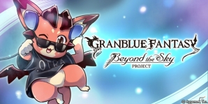 「グランブルーファンタジー」Beyond the Sky PROJECTの“MUSIC”に新たに3曲が追加の画像1