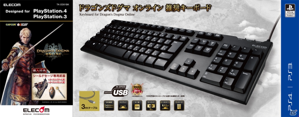 エレコム、「ドラゴンズドグマ オンライン」推奨ゲームパッド＆キーボードを発売―購入特典は専用武器のダウンロードコードの画像5