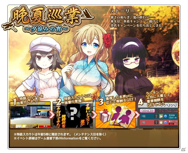 Yahoo! Mobage「リング☆ドリーム～女子プロレス大戦～」浴衣イベントが開催！心の中に別の自分を持つ「黒山 百合華」が登場の画像1