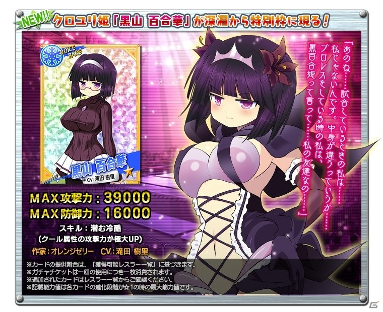 Yahoo! Mobage「リング☆ドリーム～女子プロレス大戦～」浴衣イベントが開催！心の中に別の自分を持つ「黒山 百合華」が登場の画像4