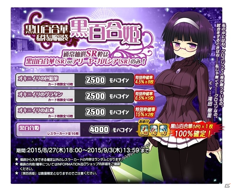 Yahoo! Mobage「リング☆ドリーム～女子プロレス大戦～」浴衣イベントが開催！心の中に別の自分を持つ「黒山 百合華」が登場の画像6