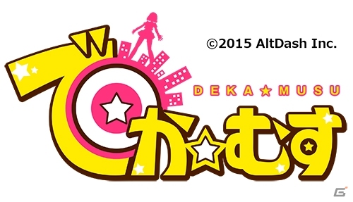 巨大化した娘たちの破壊活動を阻止しよう！ソーシャルゲーム「でか☆むす」がGREE/Mobageにて秋頃配信の画像4