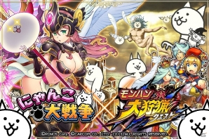 iOS/Android「モンハン 大狩猟クエスト」×「にゃんこ大戦争」コラボイベント「にゃポカリプス」が開催！目玉の描き下ろしカード“ネコヴァルキリー”をゲットの画像1