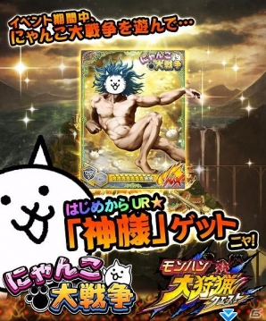 iOS/Android「モンハン 大狩猟クエスト」×「にゃんこ大戦争」コラボイベント「にゃポカリプス」が開催！目玉の描き下ろしカード“ネコヴァルキリー”をゲットの画像11