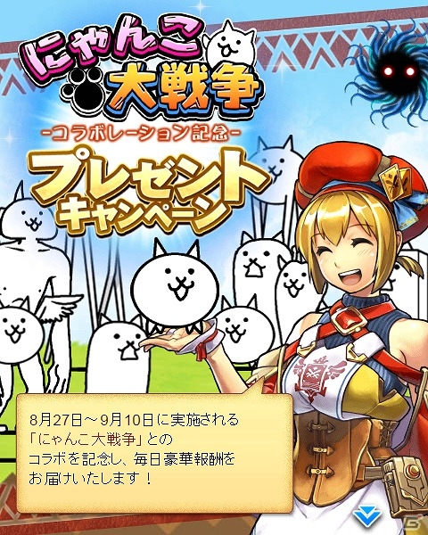 iOS/Android「モンハン 大狩猟クエスト」×「にゃんこ大戦争」コラボイベント「にゃポカリプス」が開催！目玉の描き下ろしカード“ネコヴァルキリー”をゲットの画像10