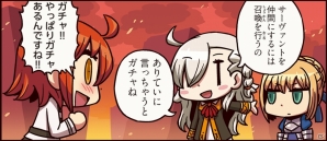 FGO解説マンガ「マンガで分かる！Fate/Grand Order」第3話が公開―サーヴァント召喚＆お得になった10連続召喚をピックアップの画像1