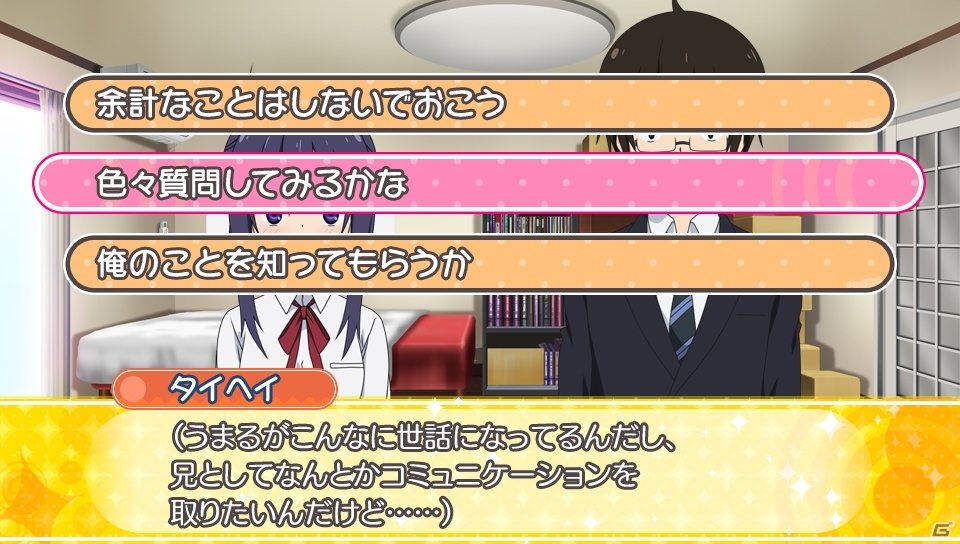 PS Vita「干物妹！うまるちゃん～干物妹！育成計画～」ゲームだけのオリジナルグラフィックが収録決定！ゲーム画面もあわせて紹介の画像6