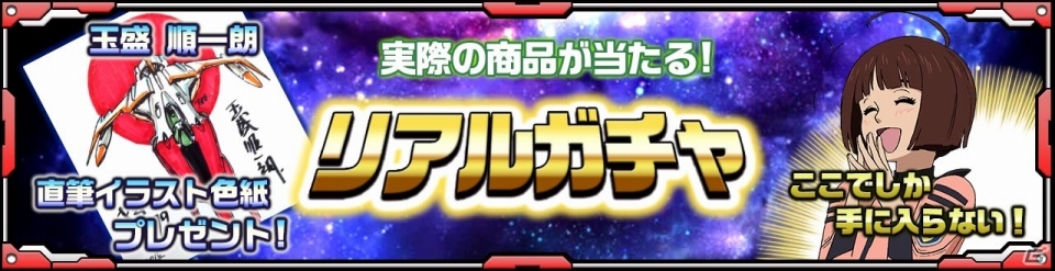 「宇宙戦艦ヤマト2199 -イスカンダルへの旅路-」玉盛順一朗氏の描き下ろし色紙プレゼント＆mixiゲーム配信記念キャンペーンが開催の画像2