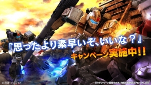 PS3「機動戦士ガンダム バトルオペレーション」装甲強化型ジムが手に入る「思ったより素早いぞ、いいな？」キャンペーンが実施の画像1