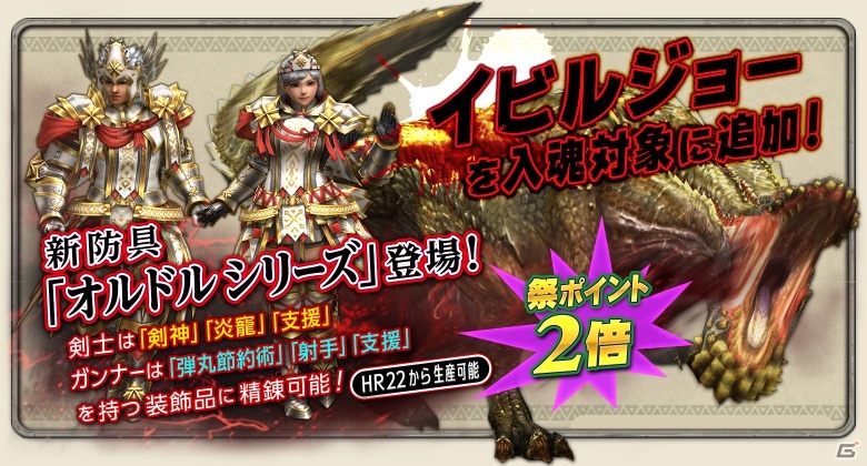 「モンスターハンター フロンティアG」イビルジョーが試練対象となる第89回「狩人祭」登録祭が開催！最大16人で挑むラヴィエンテ討伐イベントもの画像1