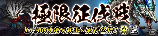 「モンスターハンター フロンティアG」イビルジョーが試練対象となる第89回「狩人祭」登録祭が開催！最大16人で挑むラヴィエンテ討伐イベントもの画像14