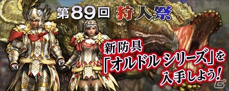 「モンスターハンター フロンティアG」イビルジョーが試練対象となる第89回「狩人祭」登録祭が開催！最大16人で挑むラヴィエンテ討伐イベントもの画像2